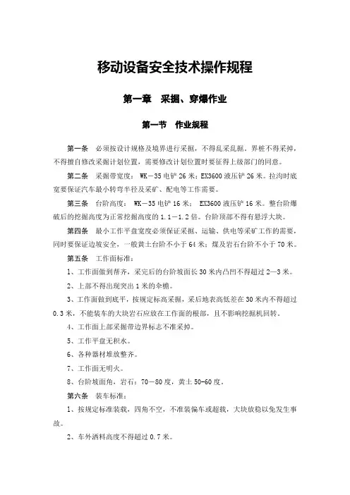 移动设备安全技术操作规程