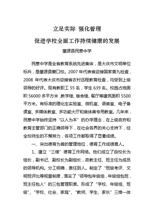 全国教育系统先进集体申报材料