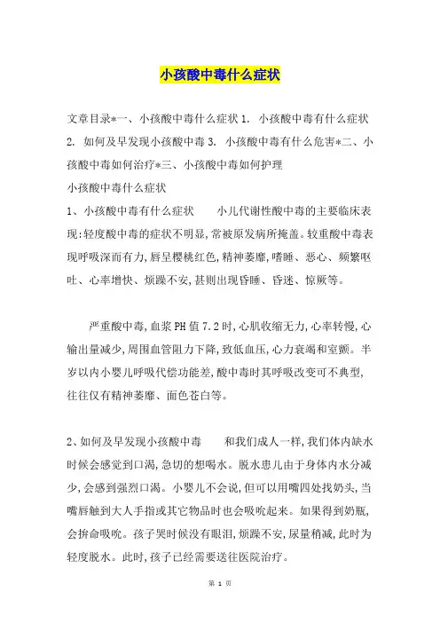 小孩酸中毒什么症状