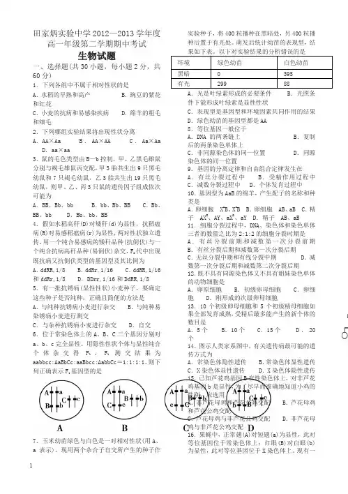 苏教版2012_2013第二学期期中高一生物试卷
