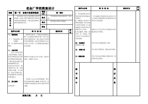 人教版七年级下生物教案设计 第二章 第一节  食物中的营养物质1