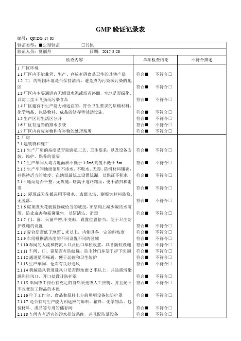 GMP验证记录表