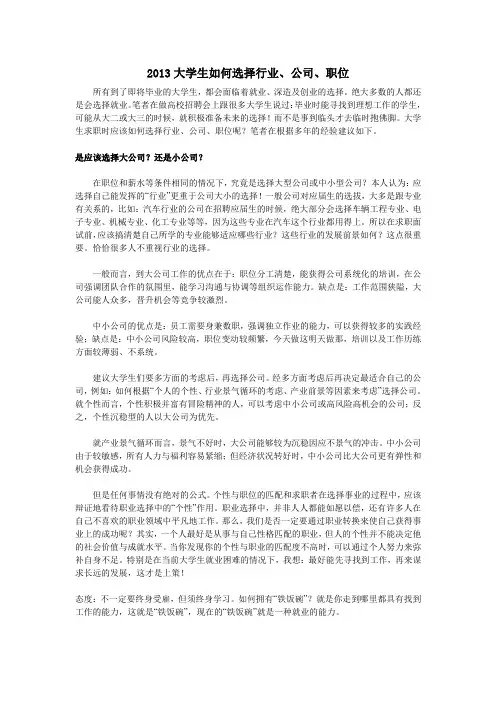 2013大学生如何选择行业
