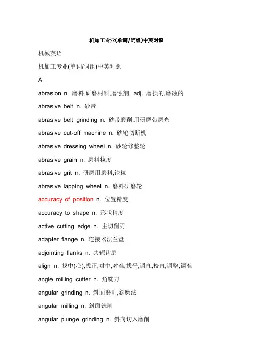 机加工专业词汇