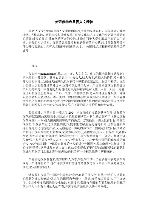 英语教学应重视人文精神