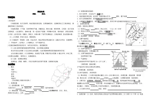 福建地理(学案)
