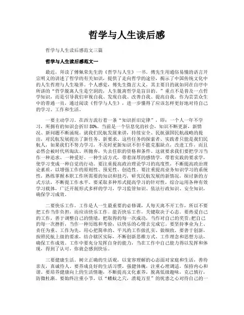哲学与人生读后感 2