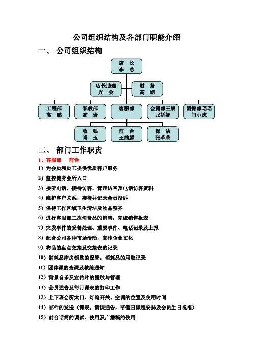 公司组织结构及各部门职能介绍