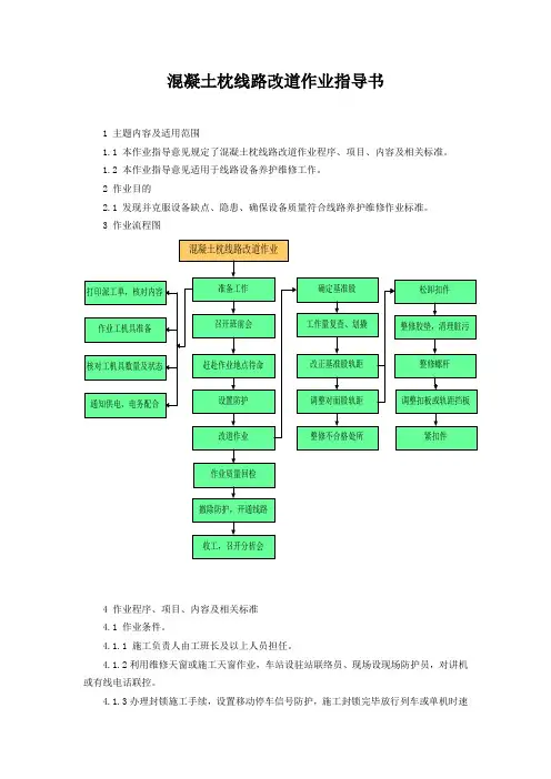 混凝土枕线路改道作业指导书