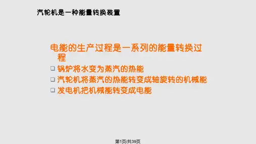 汽轮机工作原理及结构PPT课件