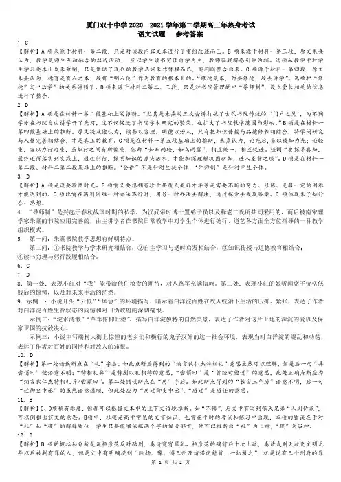 双十语文热身考试题答案