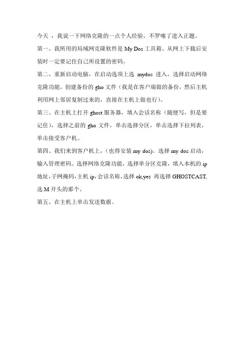 网络克隆