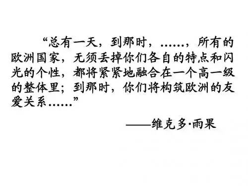 专题五 5.欧盟：区域一体化组织的典型