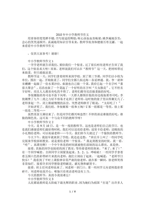 2018年中小学教师节作文