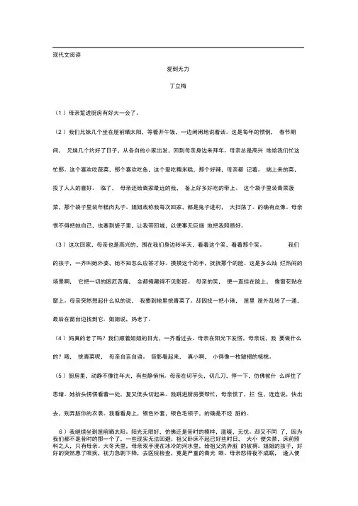 爱到无力-现代文阅读题及答案