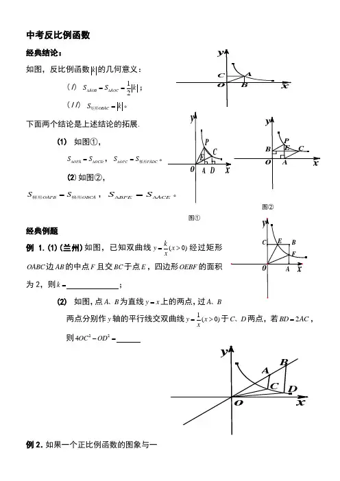 反比例函数压轴题精选(含标准答案)
