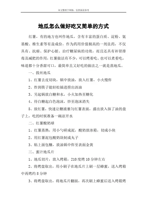 地瓜怎么做好吃又简单的方式