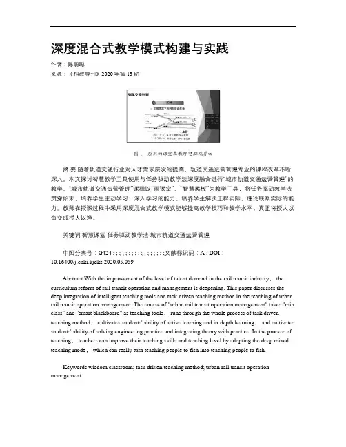 深度混合式教学模式构建与实践