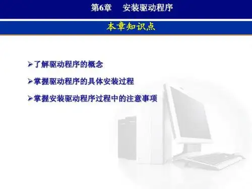 第6章、安装驱动程序