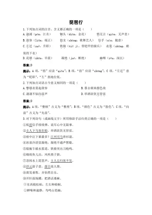 琵琶行(并序)练习题