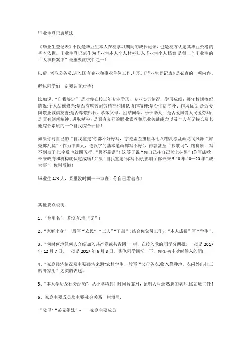 毕业生登记表填法