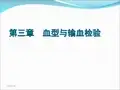 第三章血型资料