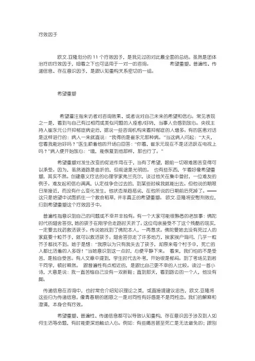 心理咨询治疗疗效因子