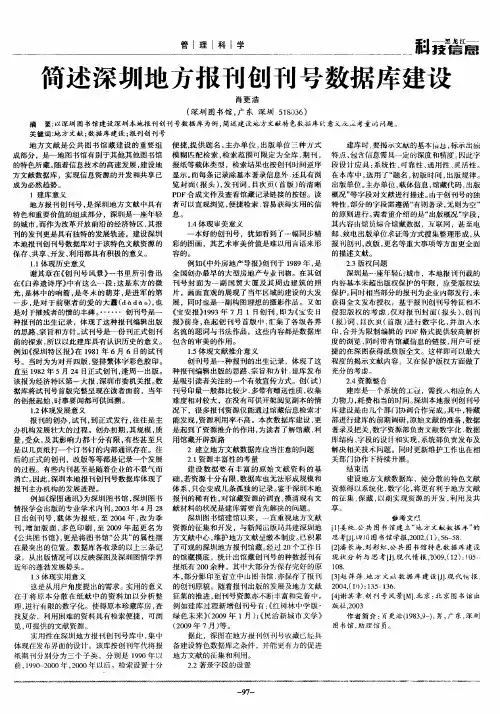 简述深圳地方报刊创刊号数据库建设