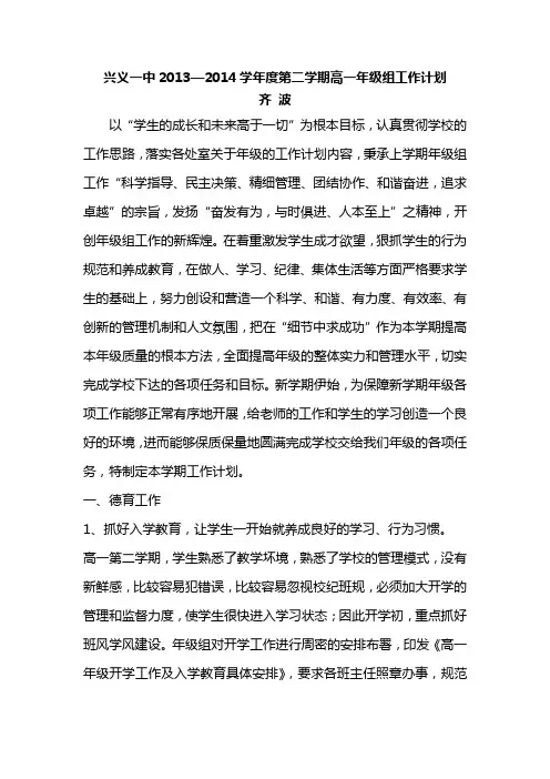 高一下学期工作计划