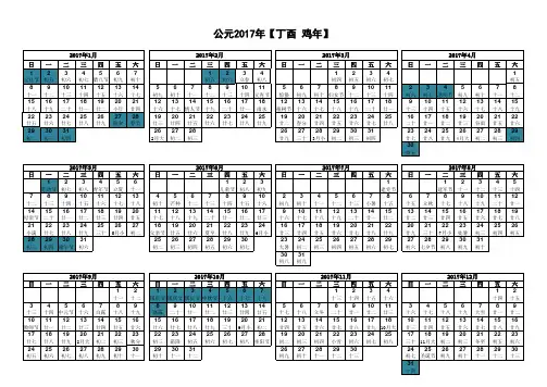 公元2017年日历,含放假调休,可A4横向打印