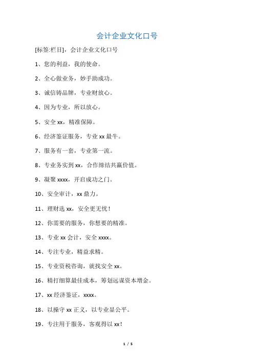 会计企业文化口号