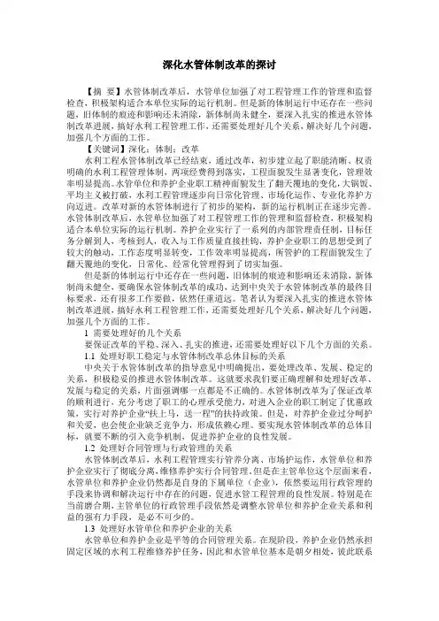 深化水管体制改革的探讨