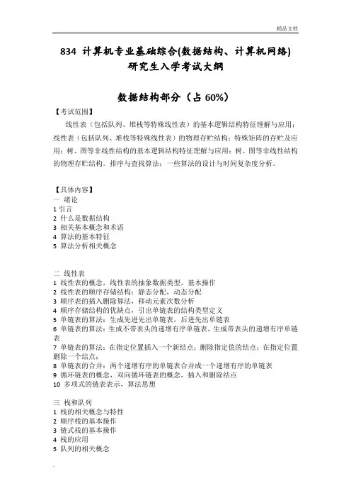 计算机专业基础综合