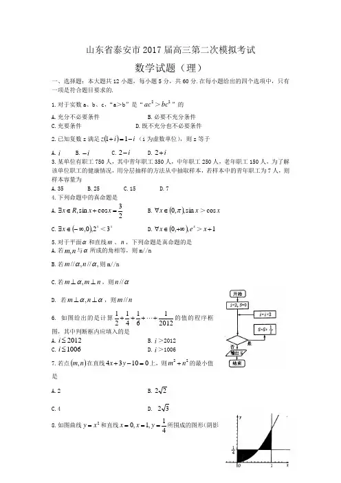 2017届 高三第二次模拟考试 数学理 (含答案)word版
