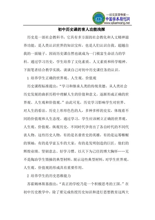 初中历史课的育人功能浅探