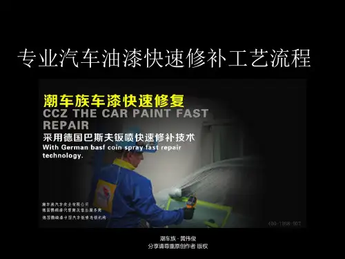 专业汽车快速修补钣喷流程