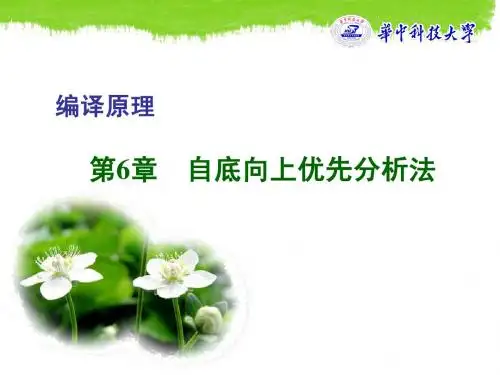 第06章 自底向上优先分析法