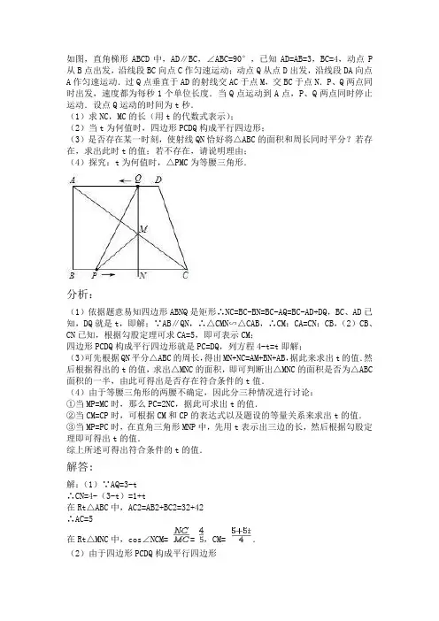 初二动点问题(面积)