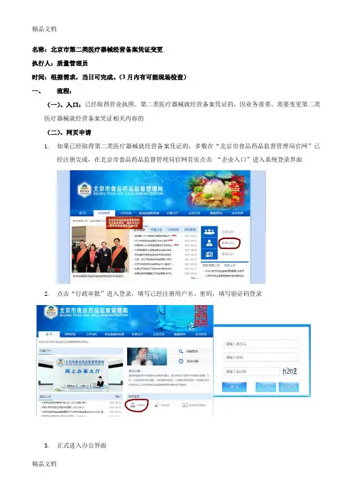 最新北京市第二类医疗器械经营备案凭证变更工作流程资料