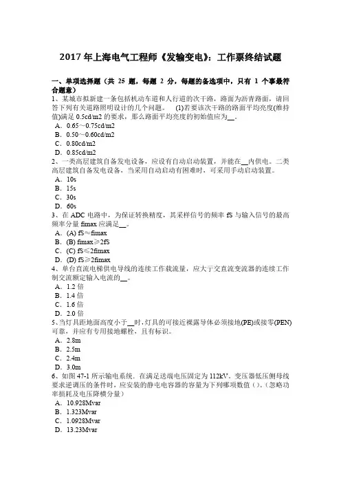 2017年上海电气工程师《发输变电》：工作票终结试题