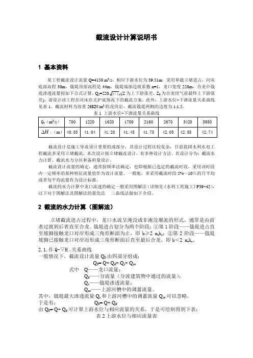 截流课程设计培训课件