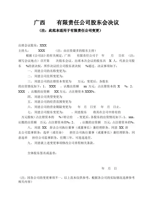 广西有限责任公司股东会决议