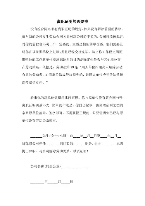 离职证明的必要性