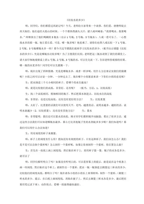 《比较水的多少》课堂实录