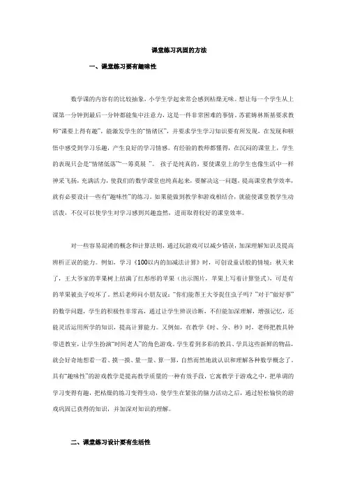 课堂练习巩固的方法