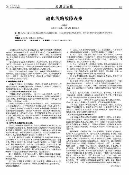 输电线路故障查找