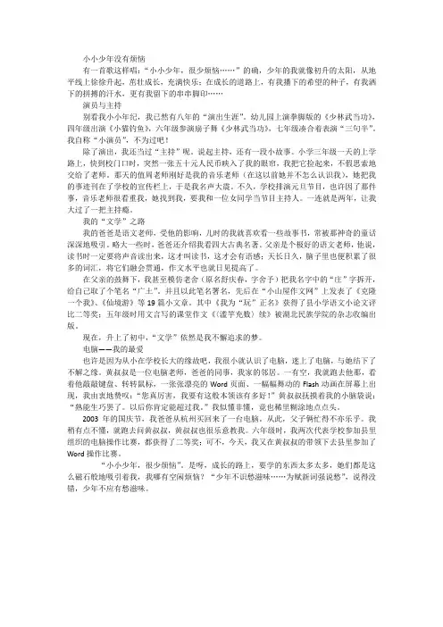小小少年没有烦恼