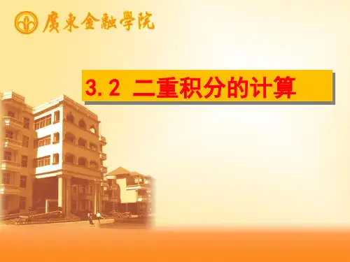 概率论二重积分的计算(二)
