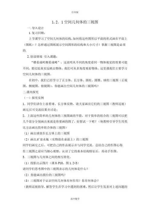 苏教版数学高一-1.1空间几何体的三视图