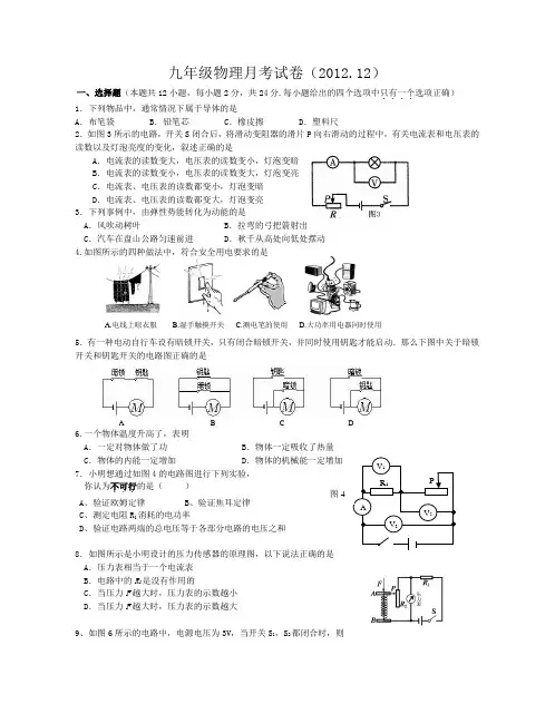 九年级物理月考试卷(12月)